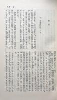 沖縄の犯科帳　（東洋文庫41)