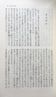 留日回顧：中国アナキストの半生（東洋文庫81)