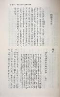 醒睡笑 : 戦国の笑話 （東洋文庫31)