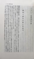 中国・朝鮮論　（東洋文庫161)