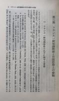 中国思想のフランス西漸 1・2　(東洋文庫144・148)　2冊揃
