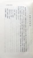 日本の茶書 1・2　(東洋文庫201・206) 全2冊揃