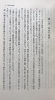 辛亥革命見聞記　（東洋文庫165)