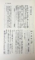 江戸小咄集 1・2　(東洋文庫192・196)　2冊揃