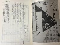 江戸小咄集 1・2　(東洋文庫192・196)　2冊揃