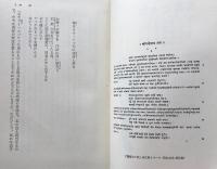鸚鵡七十話　インド風流譚　（東洋文庫3)　

