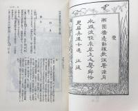 東都歳事記 2 （東洋文庫177)