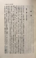 国文学全史1　(東洋文庫198)
