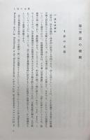 現代法の体系 
