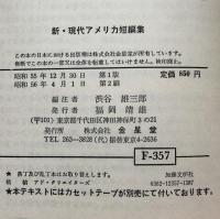 Contemporary American Masterpieces　新・現代アメリカ短編集