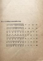 高等学校進学　英語学力検査標準問題選：東北六県英語教育連絡協議会編