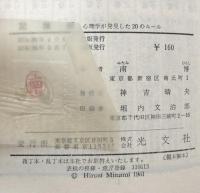 記憶術　心理学が発見した20のルール（カッパ・ブックス）