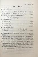 科学新興社 モノグラフ 2. 不等式
