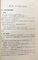 科学新興社 モノグラフ 7. 恒等式 