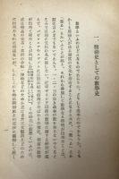 数学と数学史