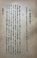 第一学生生活　　河合栄治郎選集　第二巻