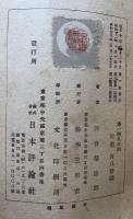 第一学生生活　　河合栄治郎選集　第二巻