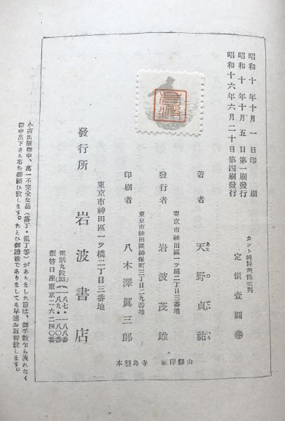 カント 純粋理性批判:純粋理性批判の形而上学的性格 大思想文庫17(天野