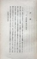 ルッソー　民約論