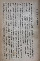 科学論　唯物論全書1　