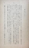人生論ノート　　（新潮文庫）