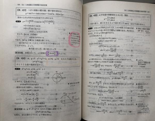 大学への数学ⅡB(中田義元・根岸世雄・藤田宏 共著) / 富士書房 / 古本