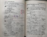 大学への数学ⅡB
