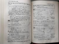 大学への数学ⅡB