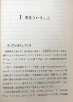 微積分のはなし : 変化と結果を知るテクニック　上巻