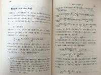 微積分のはなし : 変化と結果を知るテクニック　上巻