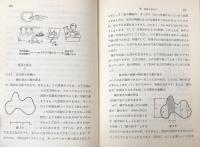 微積分のはなし : 変化と結果を知るテクニック　上巻