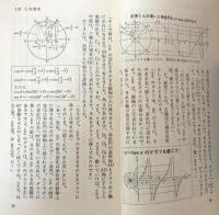 奇跡の高校数学Ⅰ : 教室では学べない数1解法のコツ（NON BOOK 97)