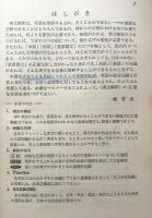 エッセンシャルズ　英文解釈最新問題 