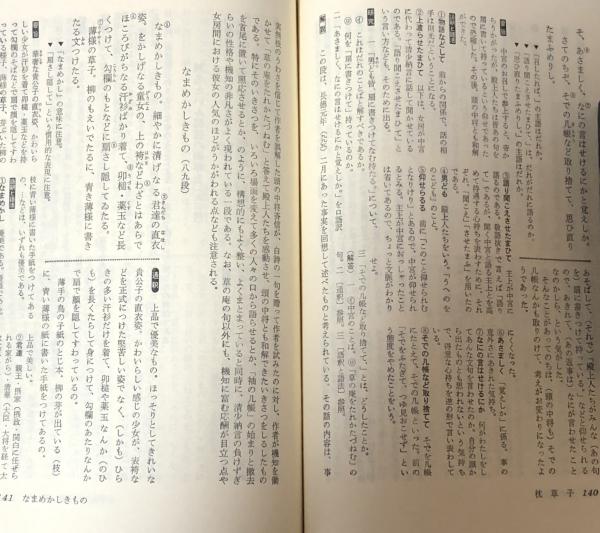 枕草子 (明解古典学習シリーズ3)(佐伯梅友 監修/三省堂編修所 編