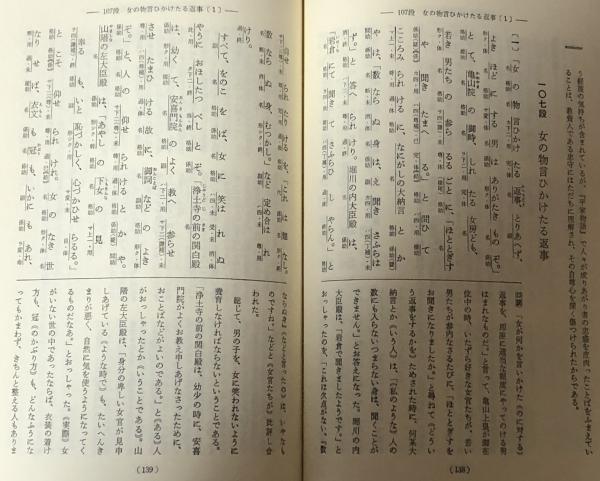 古典Ⅱ解説 徒然草(日栄社編集所) / 富士書房 / 古本、中古本