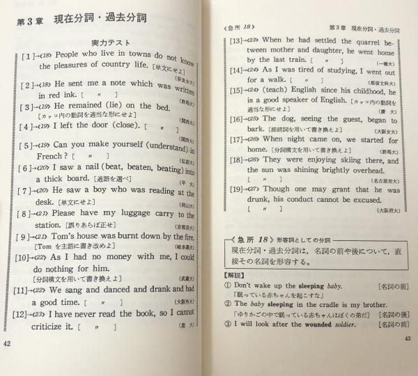 試験にでる英文法 森 一郎 青春出版社