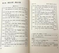 試験にでる英文法: 合格を実証した135の急所・94の盲点　（青春新書）