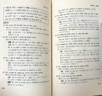 試験にでる英文法: 合格を実証した135の急所・94の盲点　（青春新書）