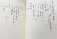 物語の始原へ　折口信夫の方法