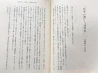 物語の始原へ　折口信夫の方法