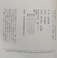 物語の始原へ　折口信夫の方法