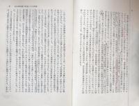 マルクス主義の形成の論理