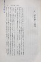 資本論以後百年：エンゲルスによるマルクスの歪曲に抗して 黒田寛一講演