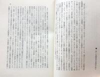 日本の反スターリン主義運動1　革共同の理論と歴史