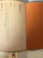 はじめての構造主義（講談社現代新書）