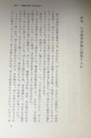 戦争体験―1970年への遺書
