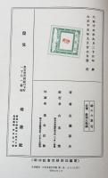 蝗の大旅行　名著復刻　日本児童文学館21