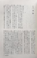 水上勉社会派傑作選〈4〉飢餓海峡