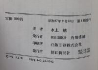 水上勉社会派傑作選〈4〉飢餓海峡