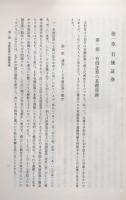 手形法・小切手法 新版 法律学全集３２